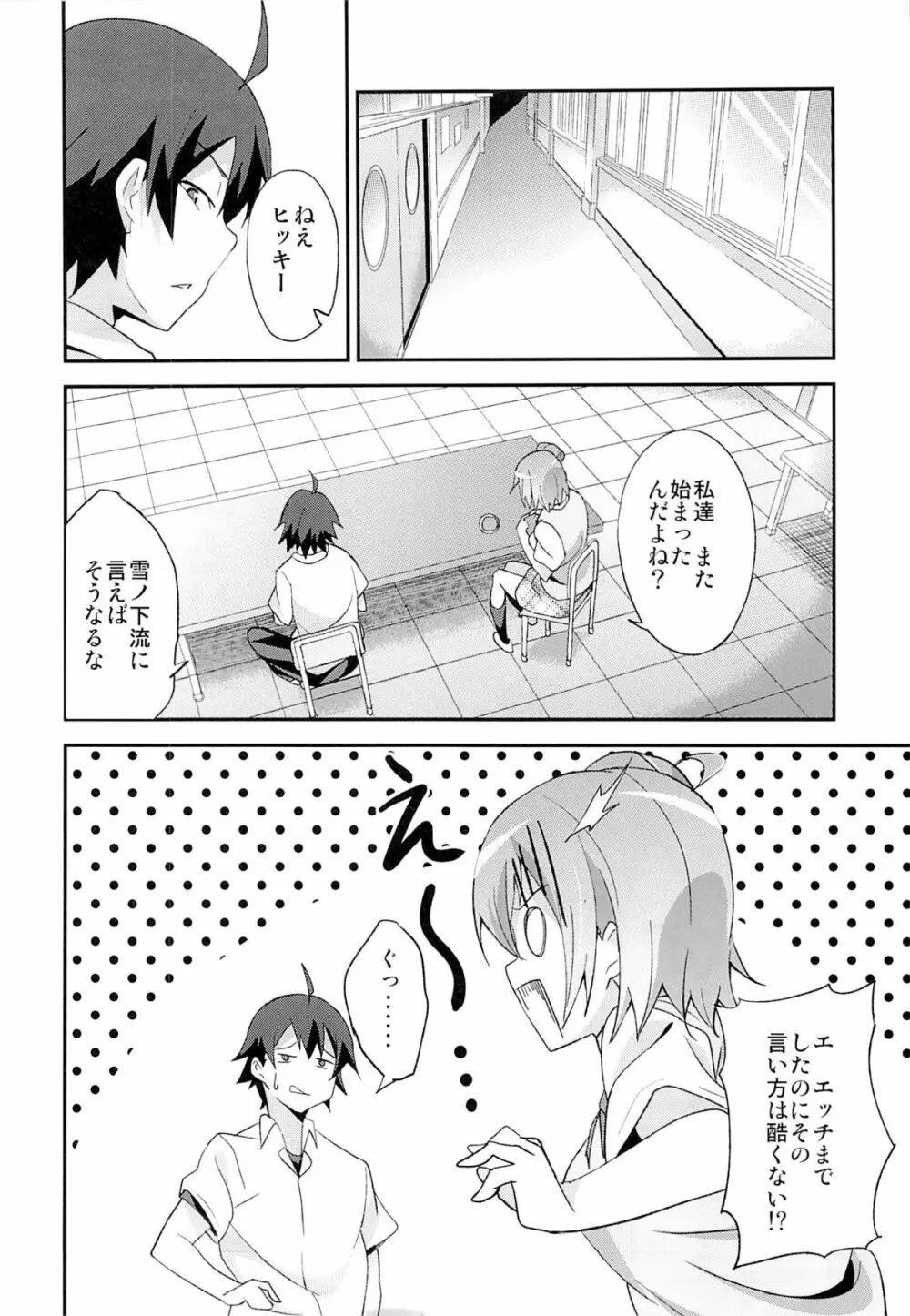 やはり俺は変態ラブコメがいい。2 Page.19