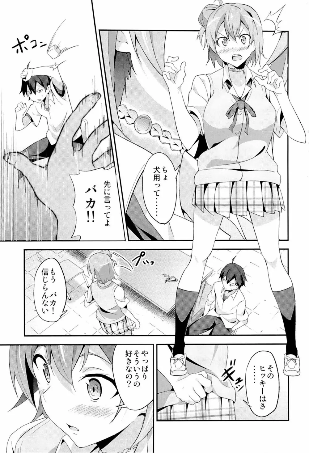 やはり俺は変態ラブコメがいい。2 Page.2