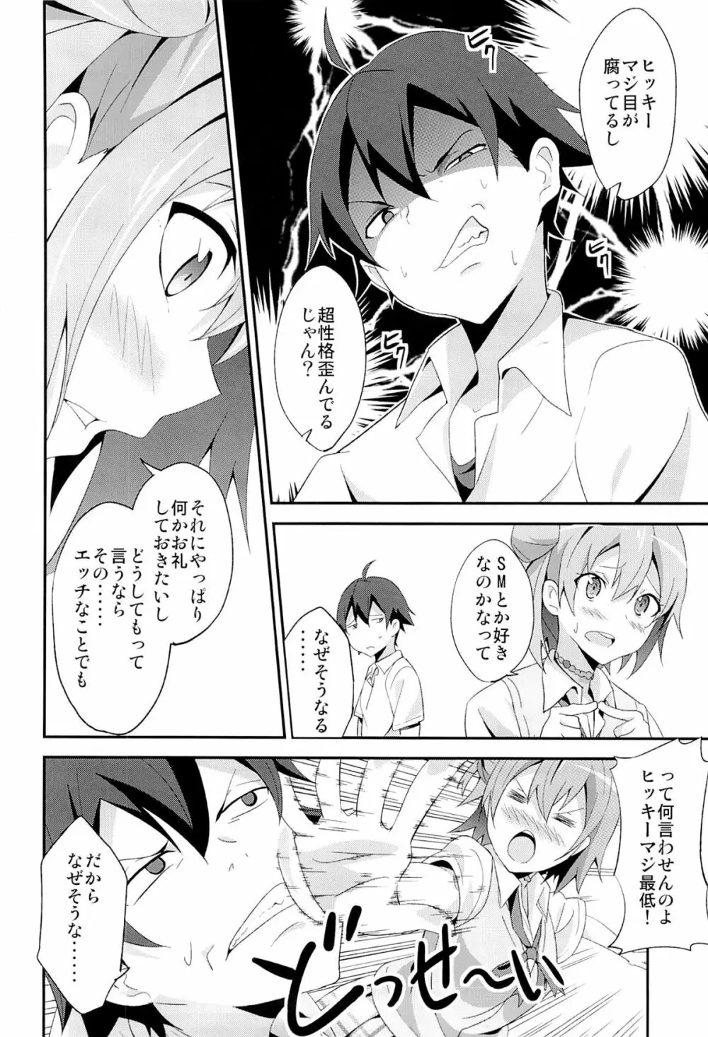 やはり俺は変態ラブコメがいい。2 Page.3