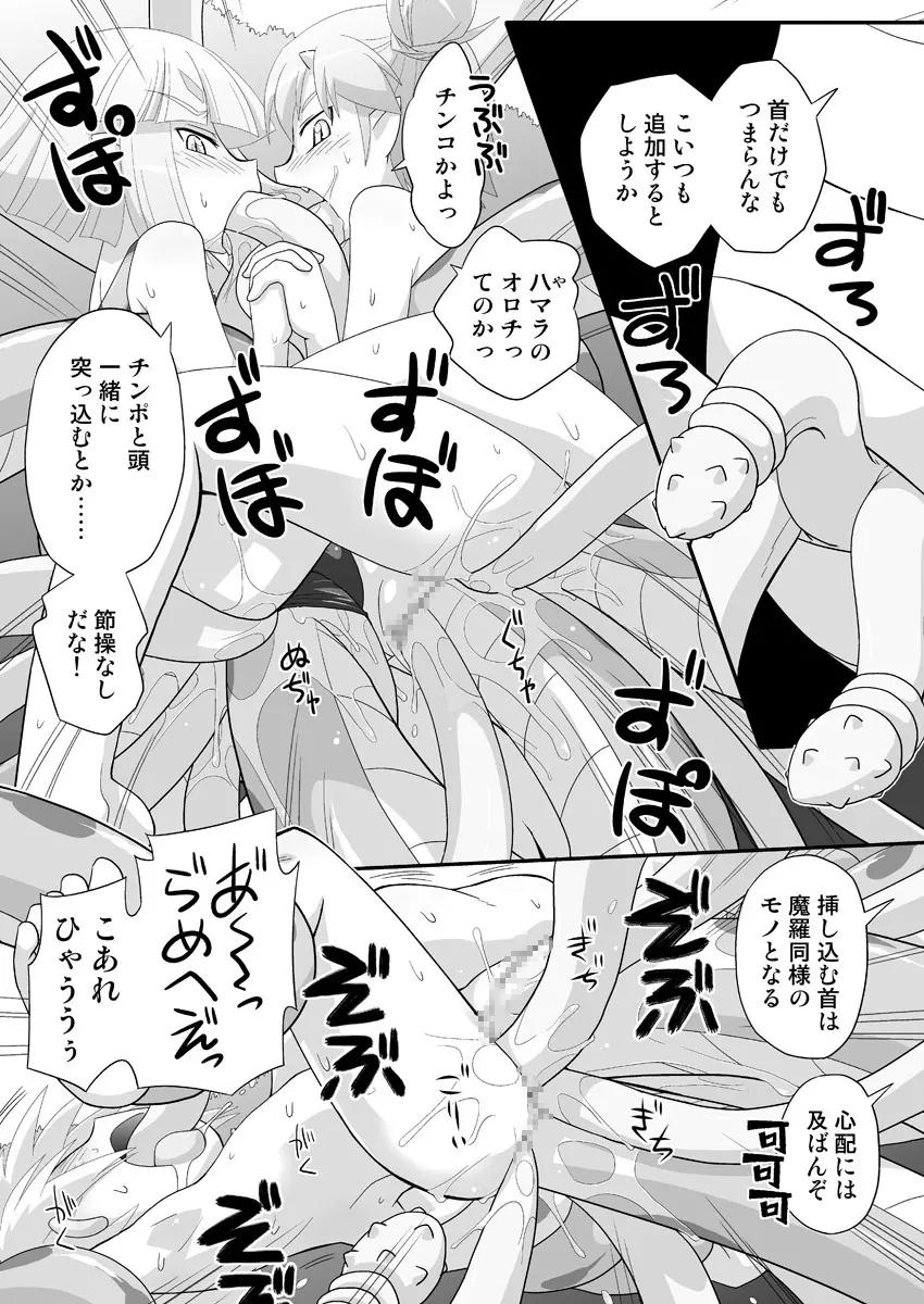 妖女大図鑑8 Page.11