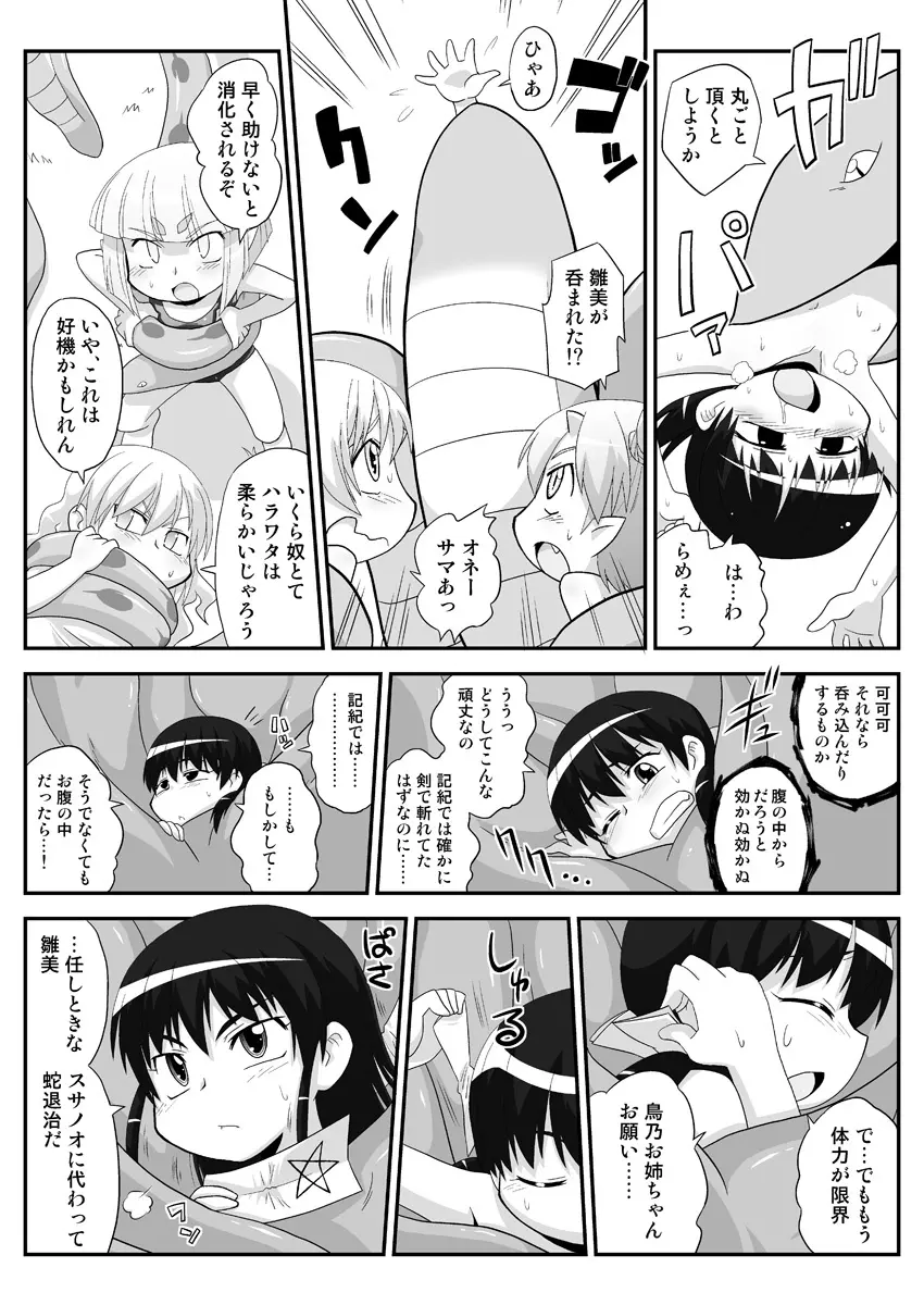 妖女大図鑑8 Page.15