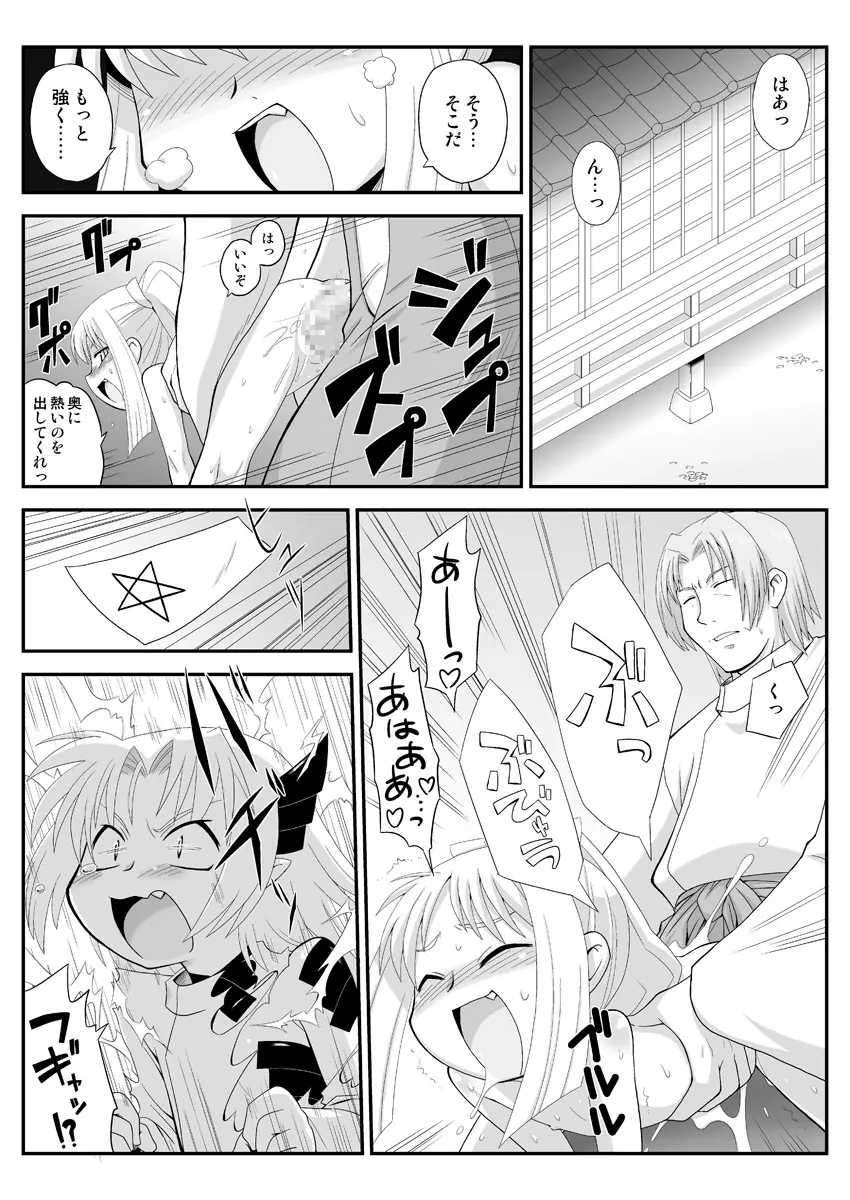 妖女大図鑑8 Page.2