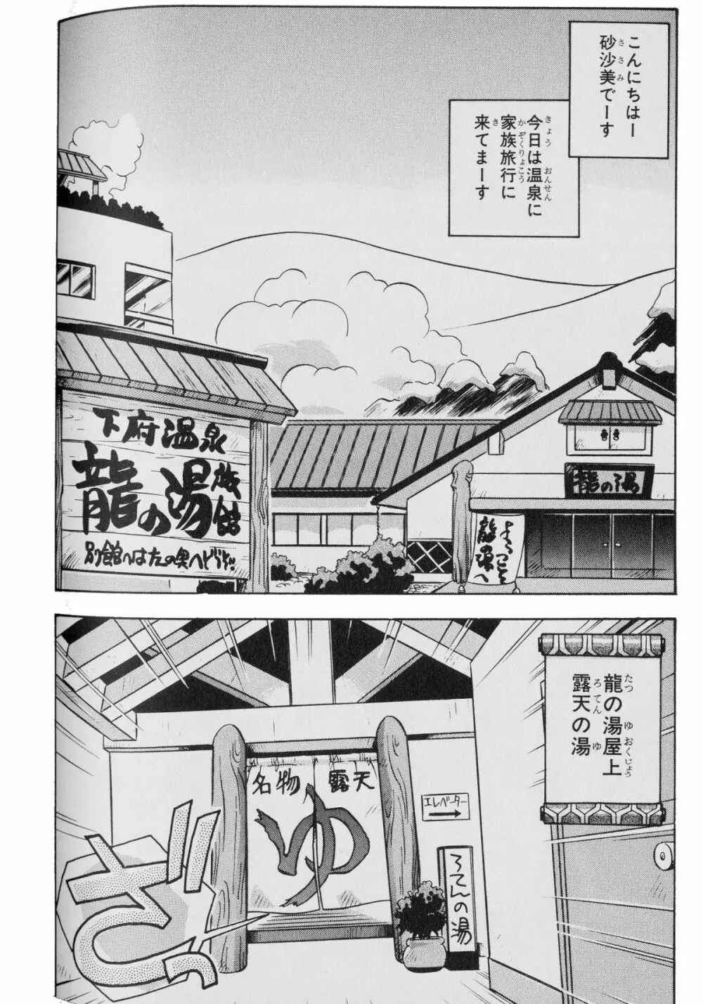 PRETTY SAMY - TATAKAU ONSEN Page.3