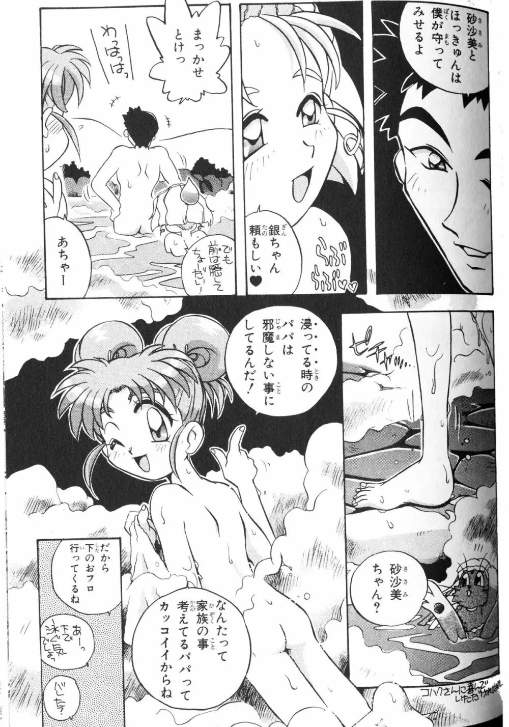 PRETTY SAMY - TATAKAU ONSEN Page.6