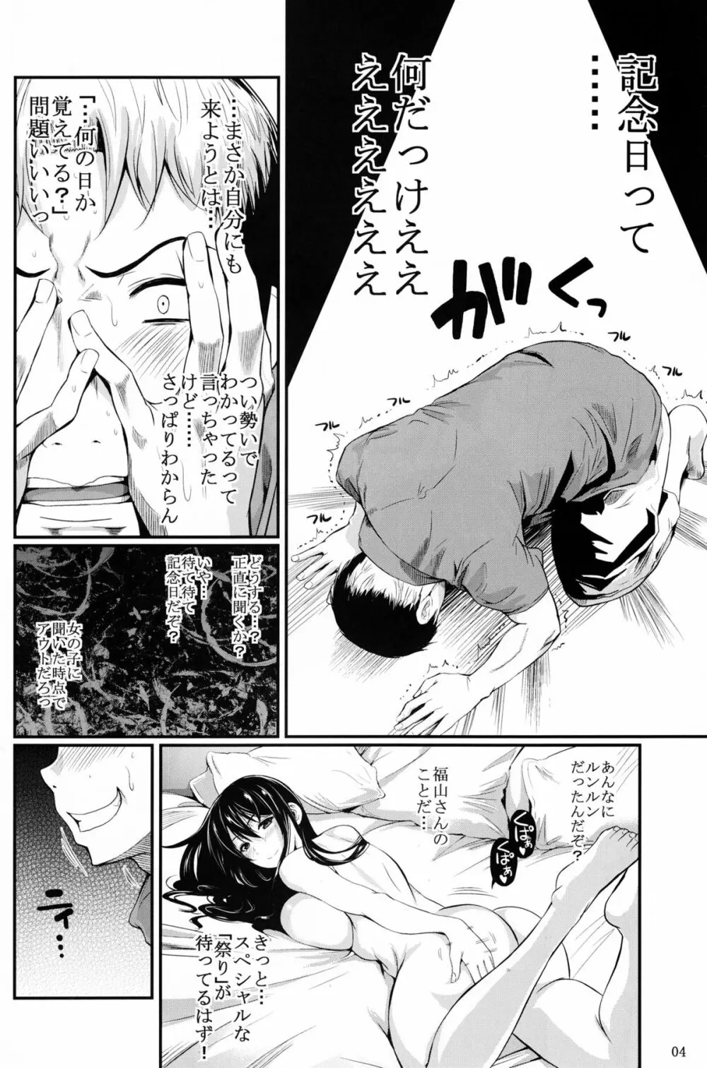 福山さん 7 Page.4