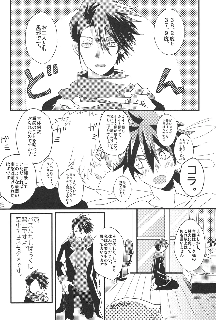 君の体温僕の熱 Page.14