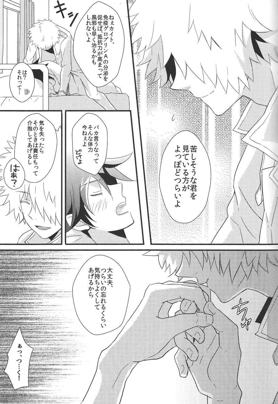 君の体温僕の熱 Page.7