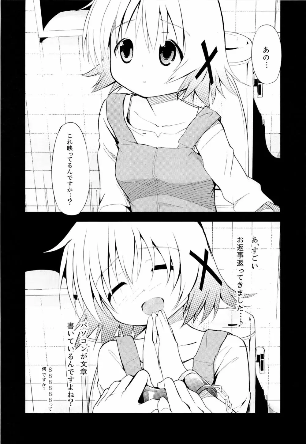 ゆのプラス×おんでまんど! Page.10