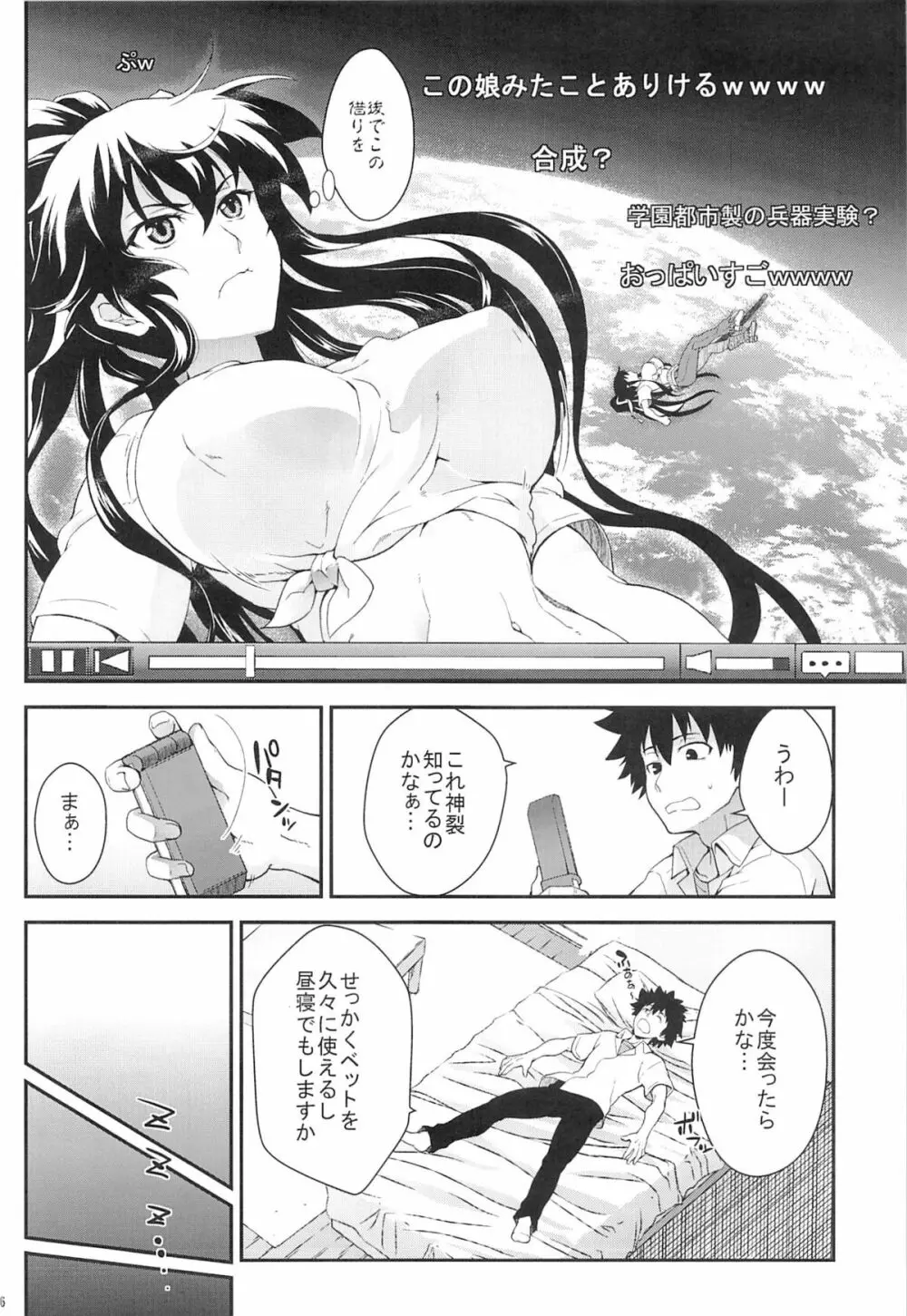 奇蹟の跡に薫る Page.5