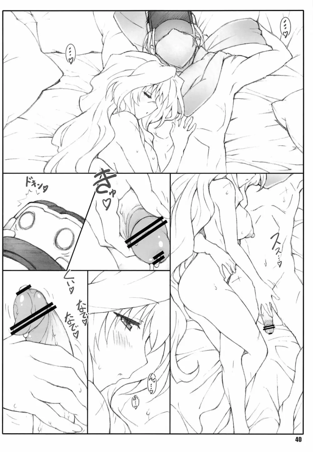 姫事手帖Ⅱ Page.39