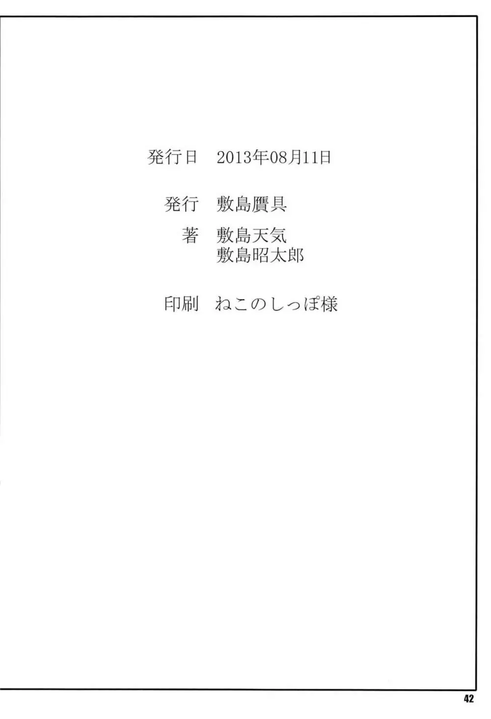 姫事手帖Ⅱ Page.41