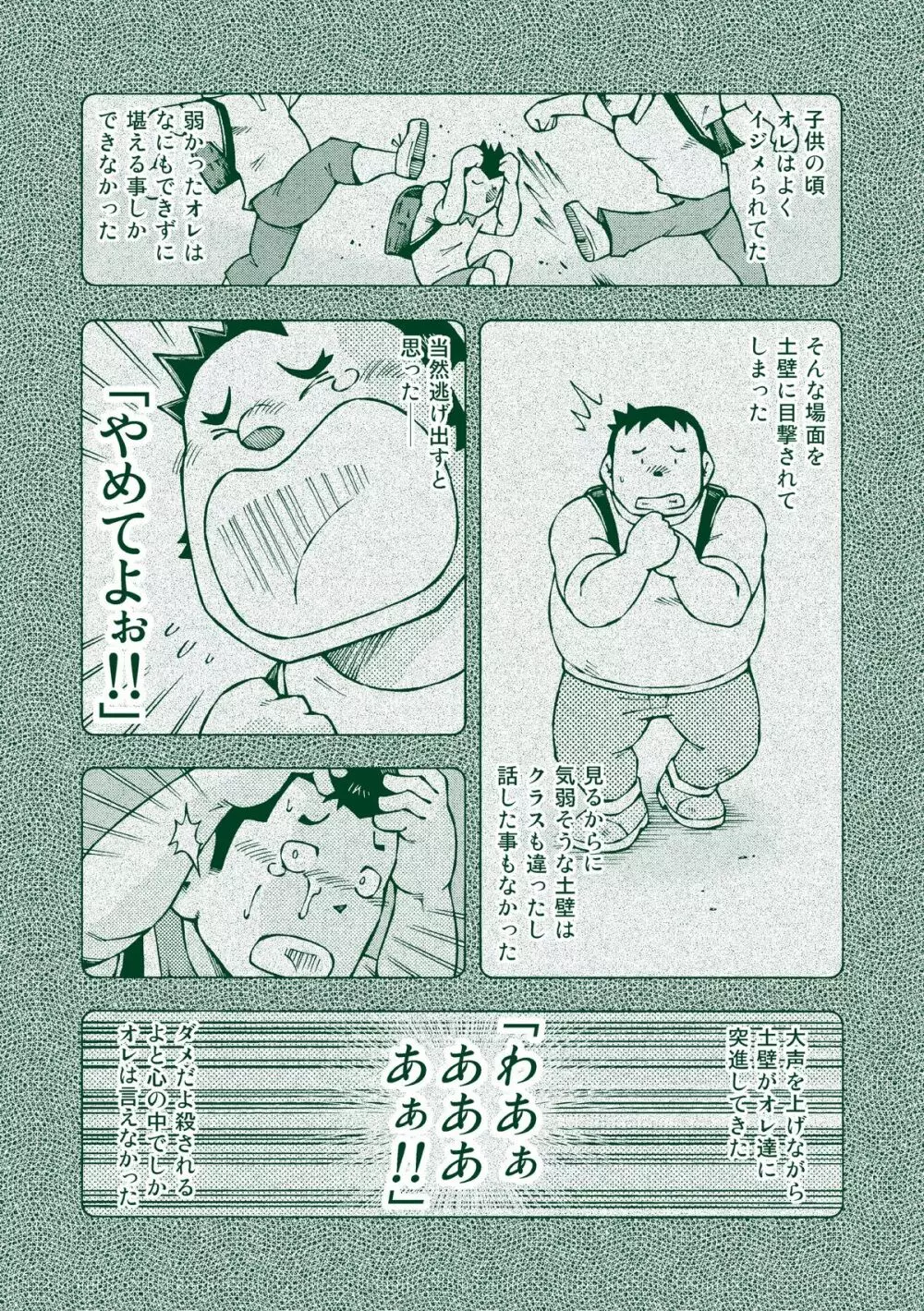 柳一郎 Page.10