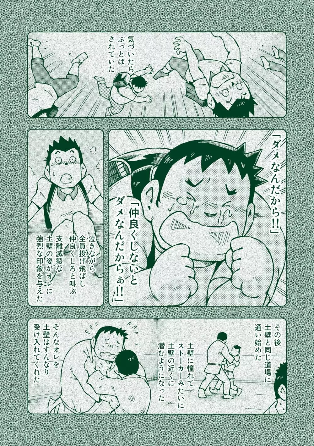 柳一郎 Page.11