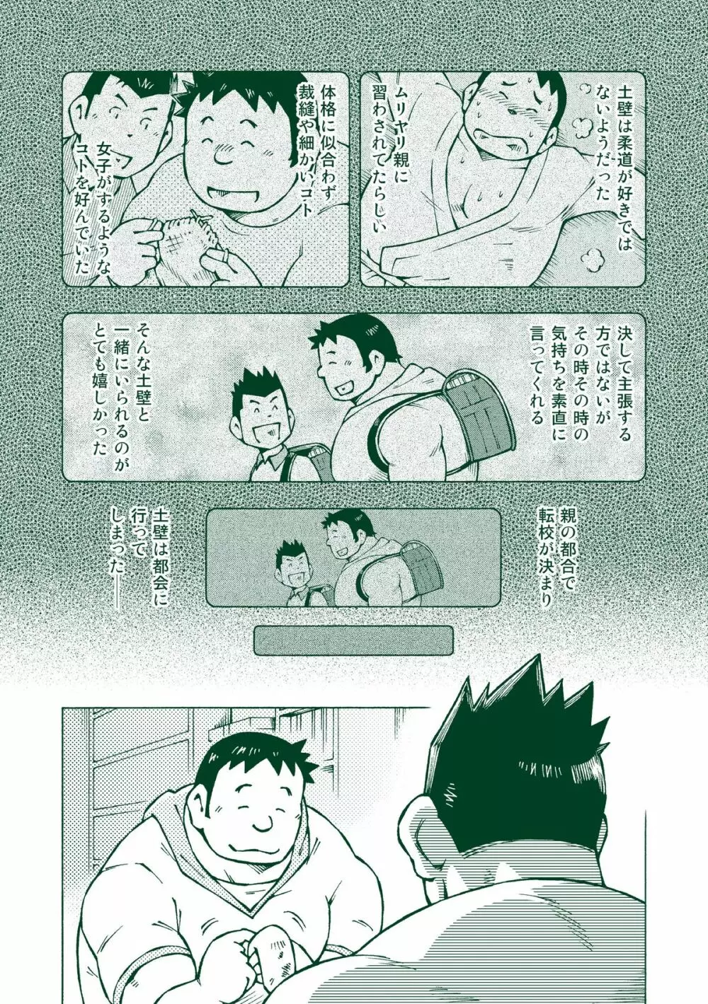 柳一郎 Page.12