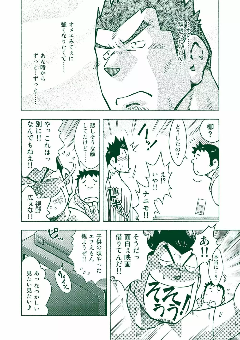 柳一郎 Page.13