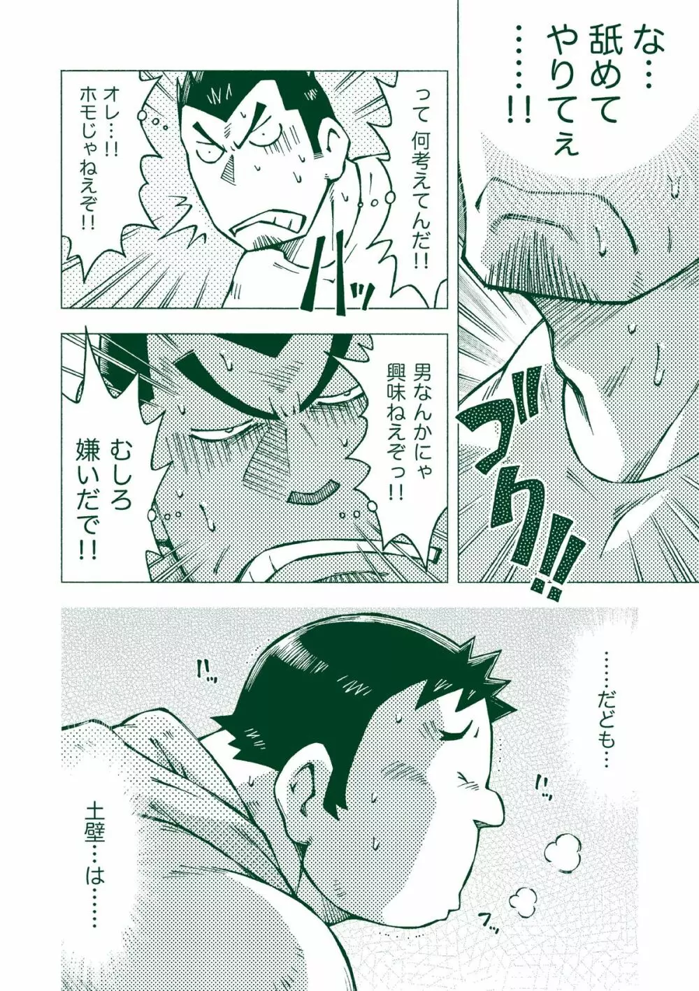 柳一郎 Page.17