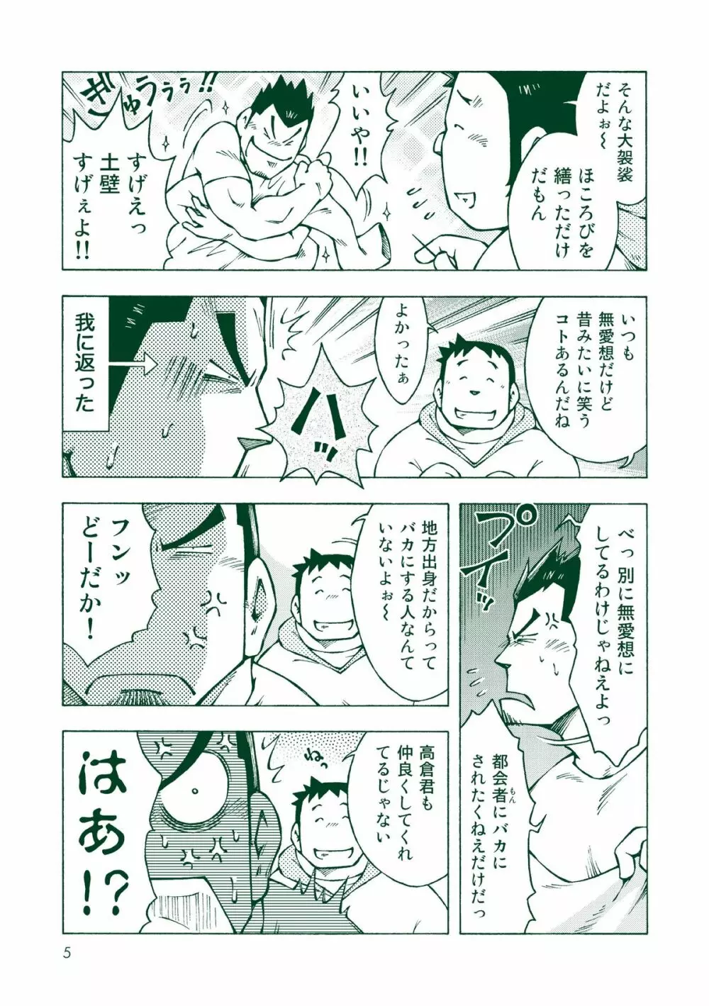 柳一郎 Page.4