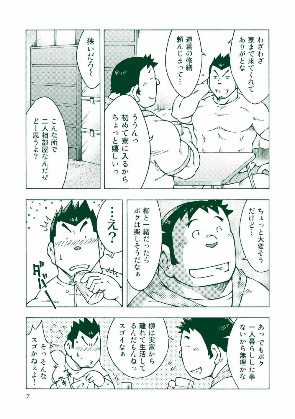 柳一郎 Page.6