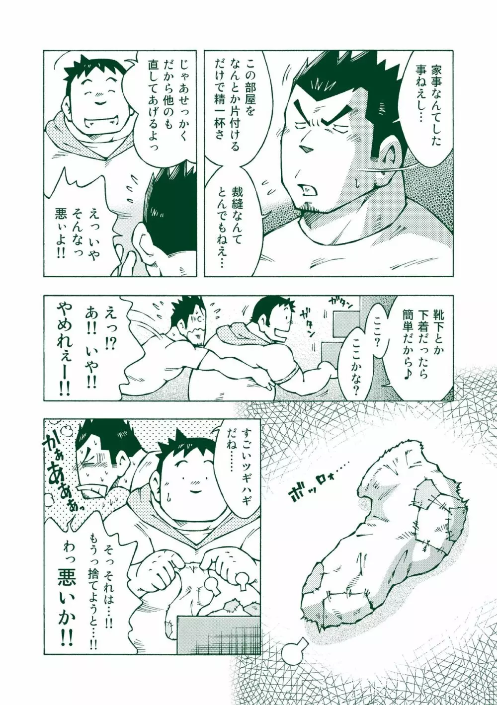 柳一郎 Page.7