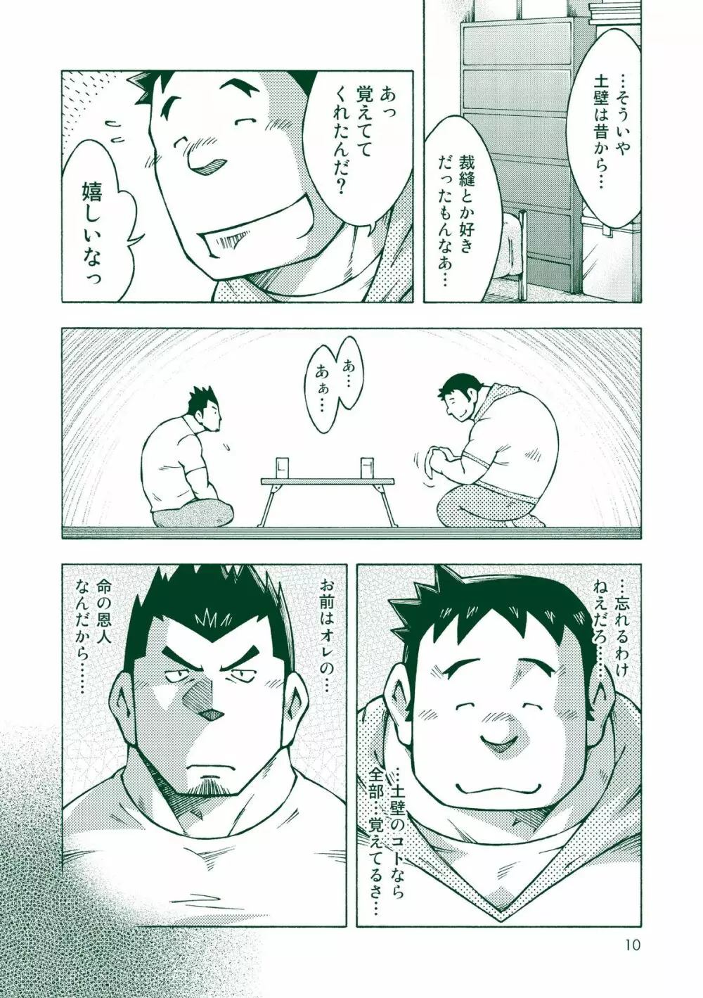 柳一郎 Page.9