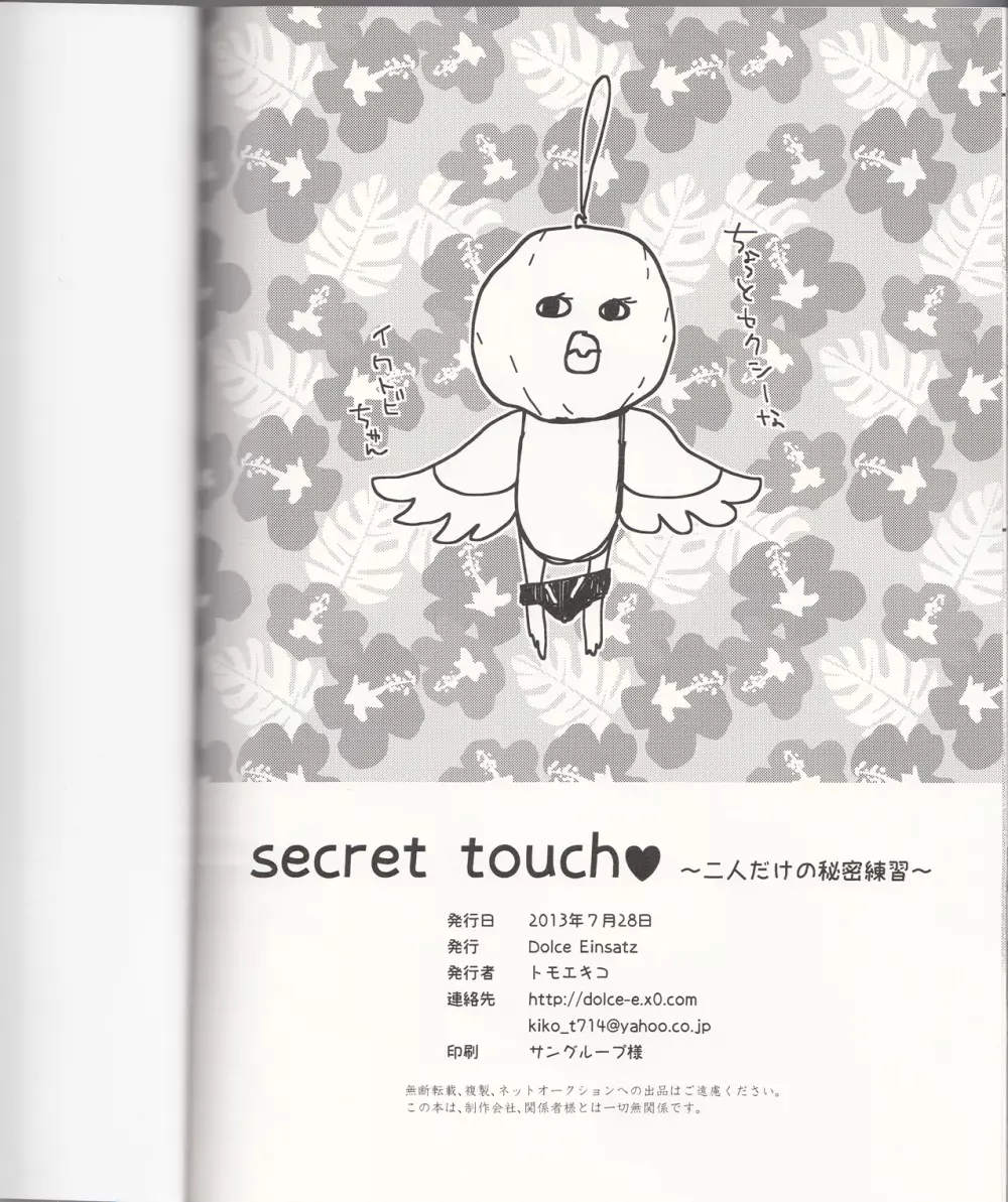 secret touch♥ ～二人だけの秘密練習～ Page.28