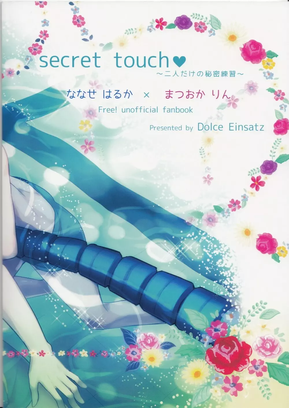 secret touch♥ ～二人だけの秘密練習～ Page.29