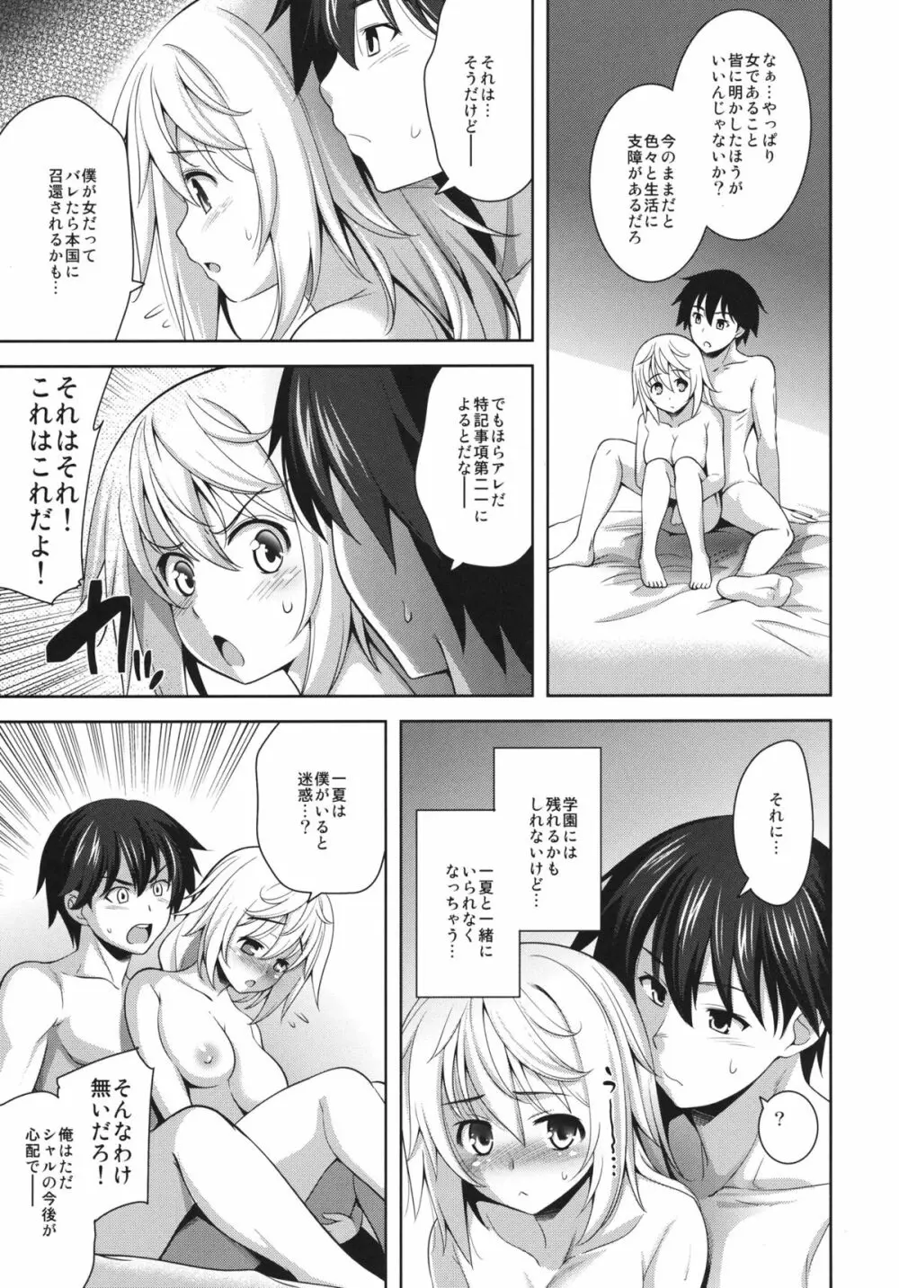 Shall we・・・？ Page.17