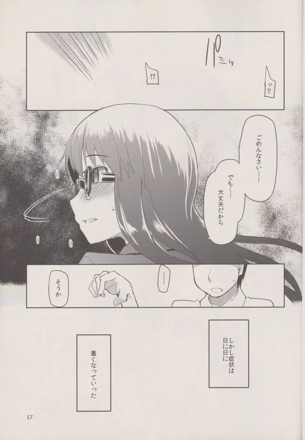 奈都塚さんの秘密。 Vol.1 出逢い編 Page.19