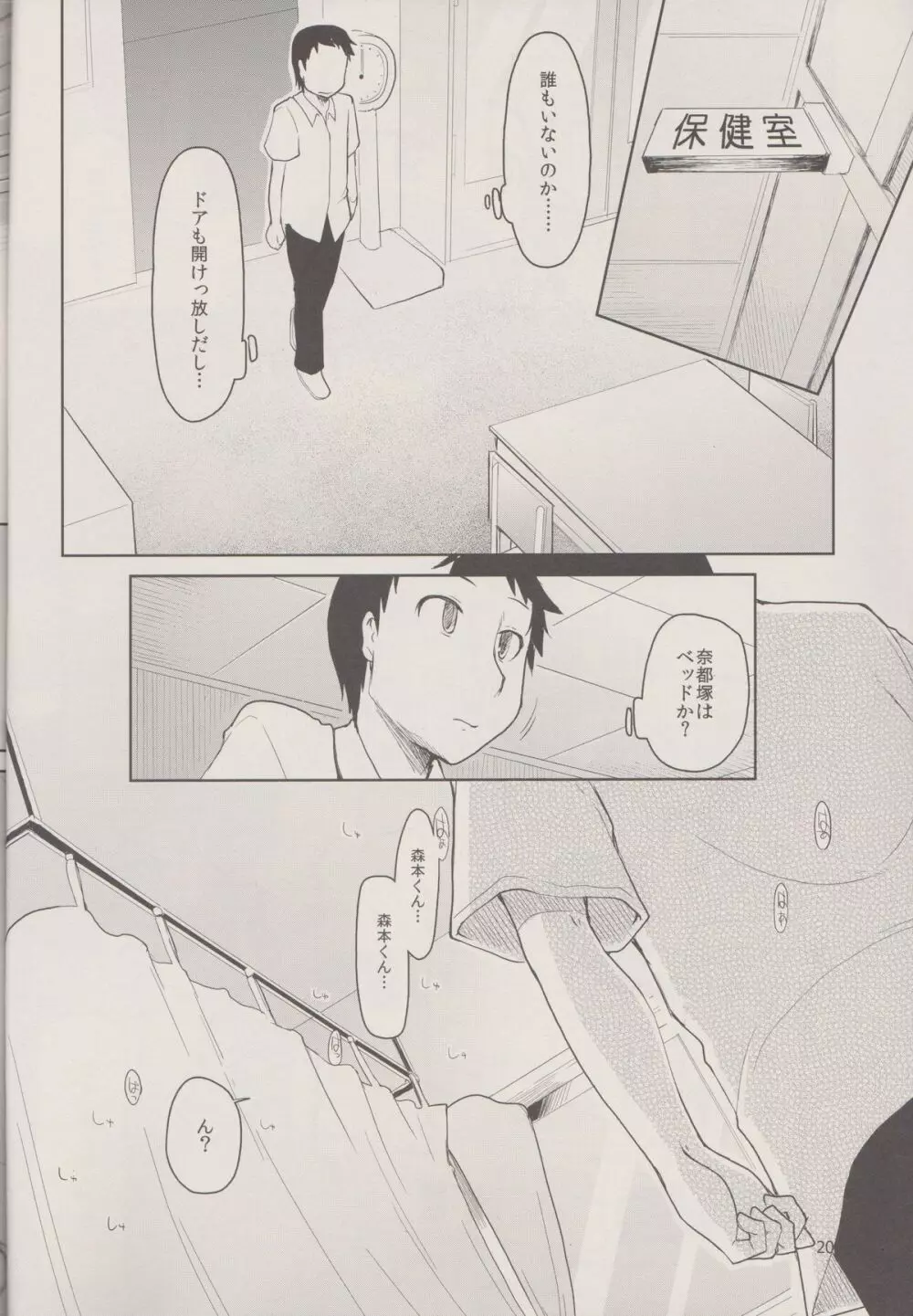 奈都塚さんの秘密。 Vol.1 出逢い編 Page.22