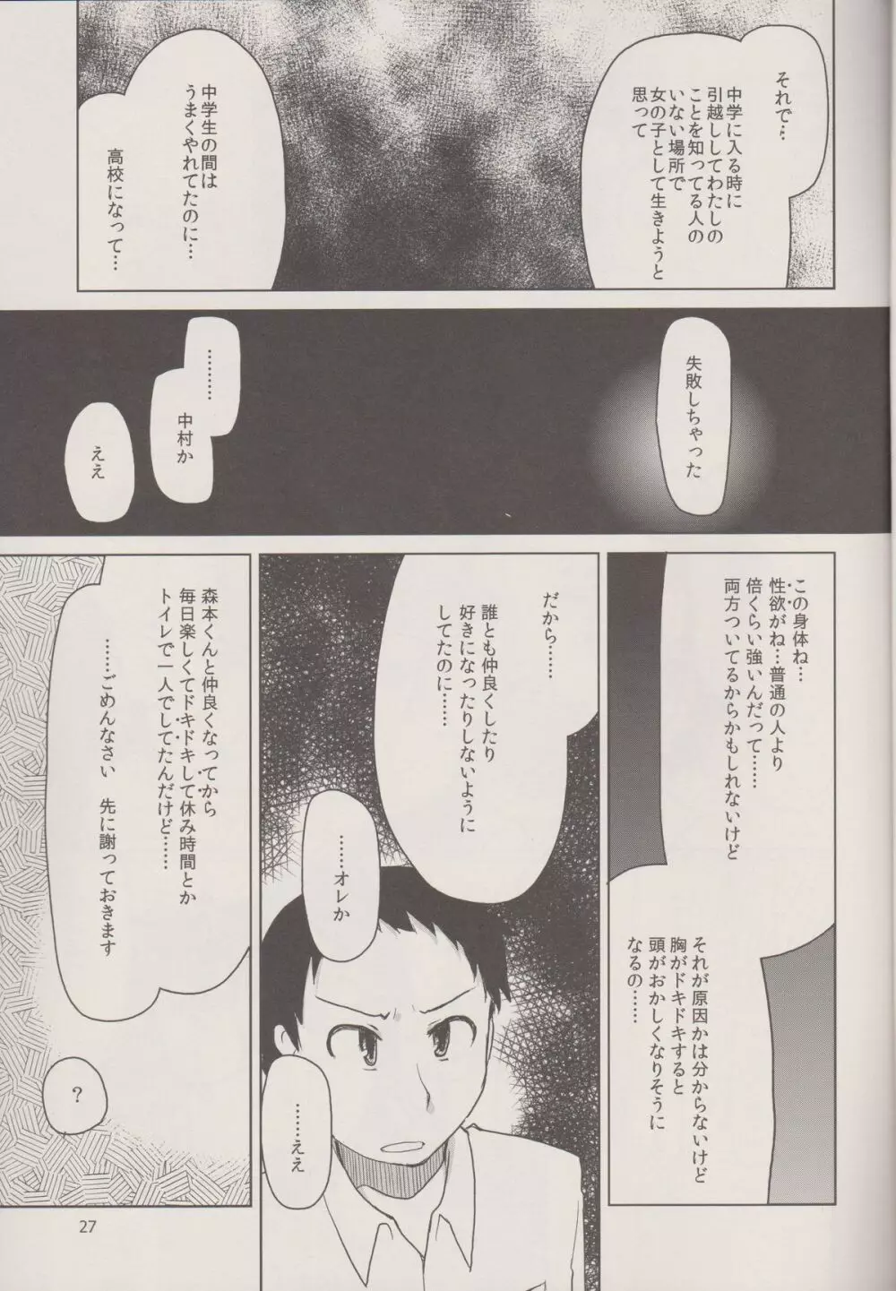 奈都塚さんの秘密。 Vol.1 出逢い編 Page.29