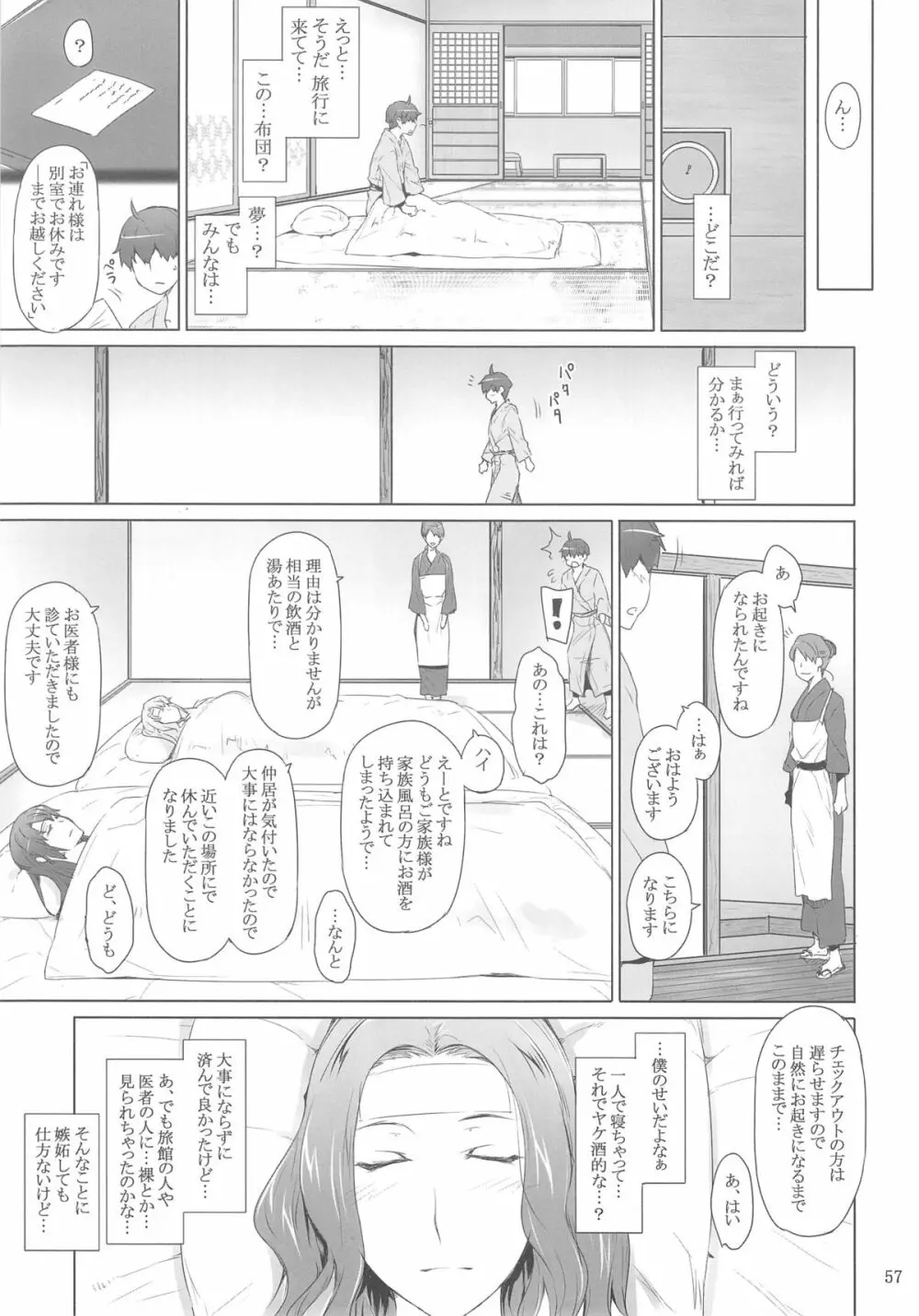 橘さん家ノ男性事情 ヤリ部屋編 Page.56