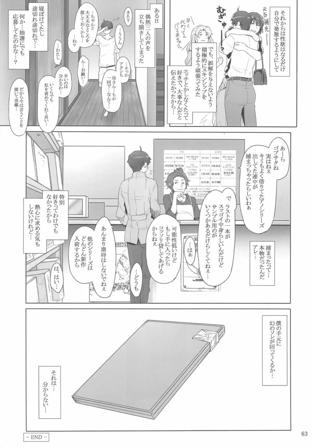 橘さん家ノ男性事情 ヤリ部屋編 Page.62