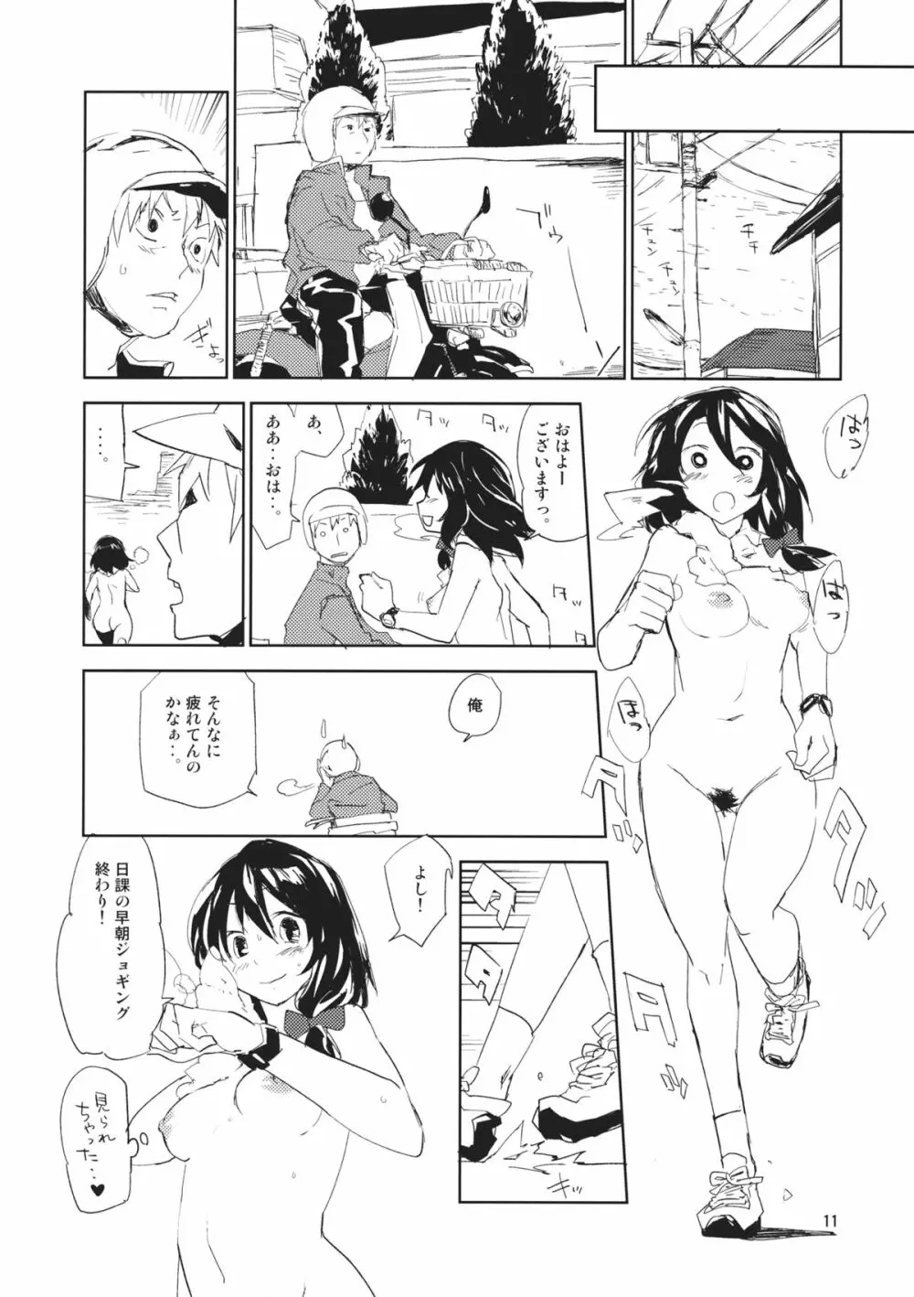 #露出蓮子ちゃん Page.10