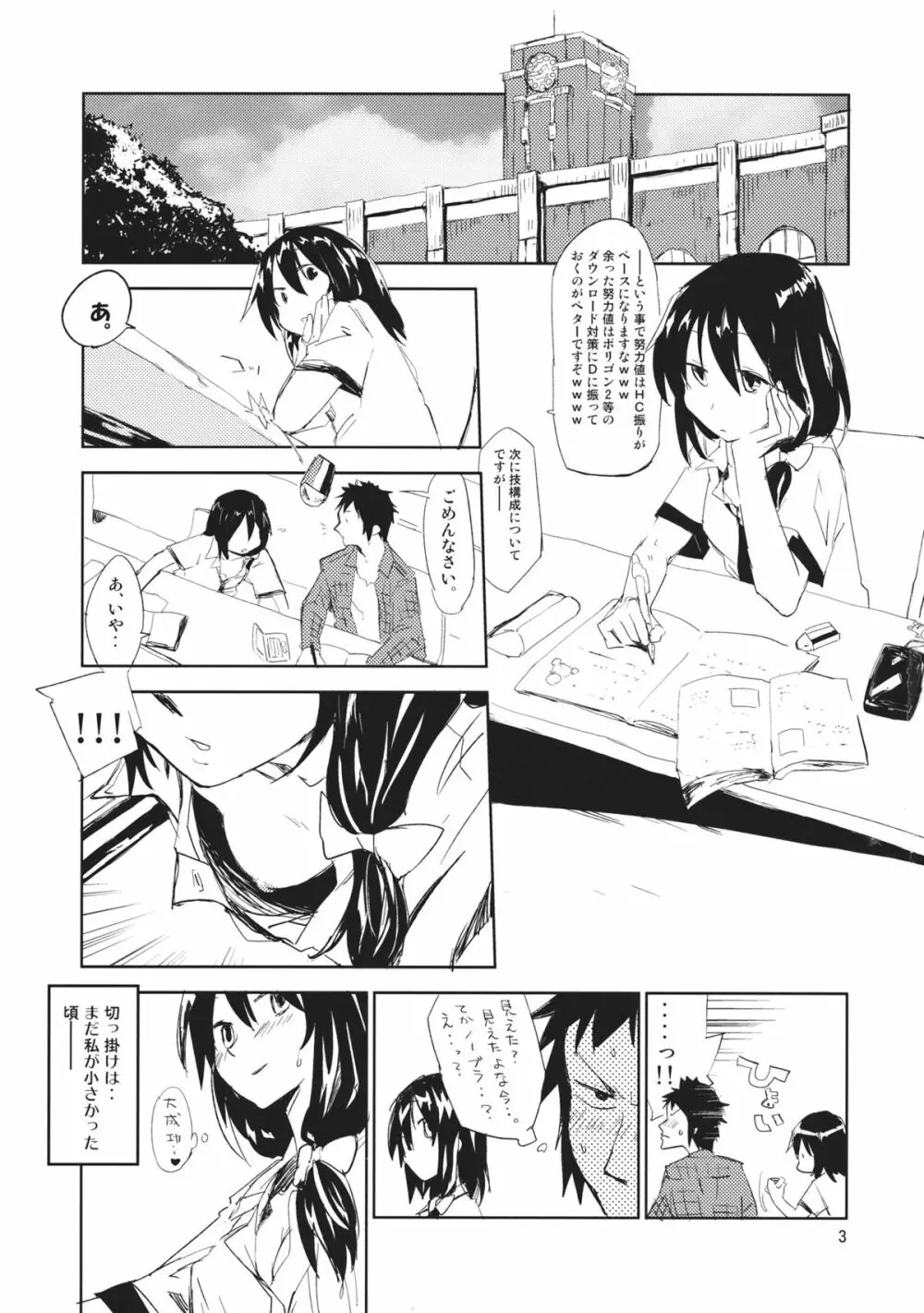#露出蓮子ちゃん Page.2