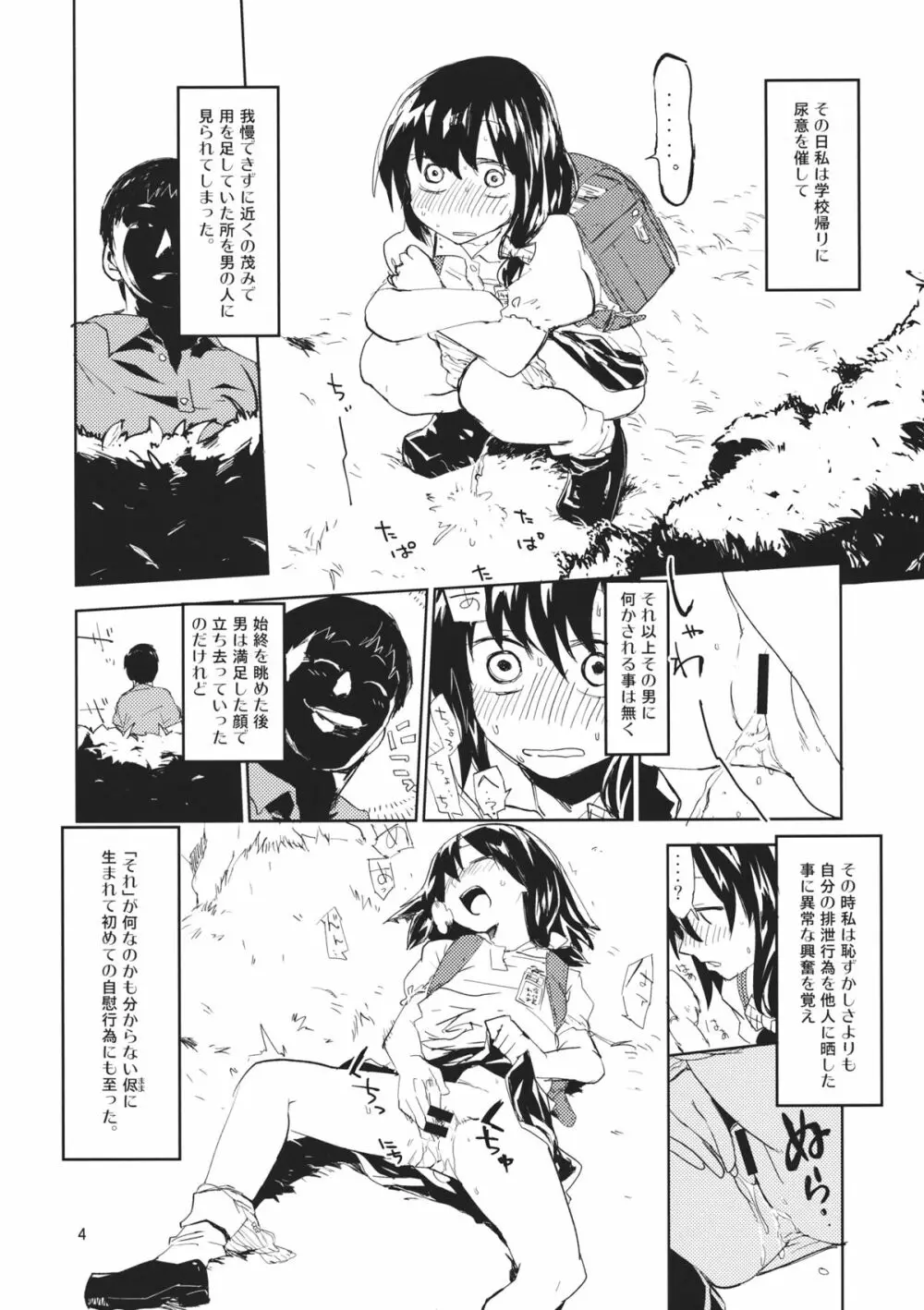 #露出蓮子ちゃん Page.3