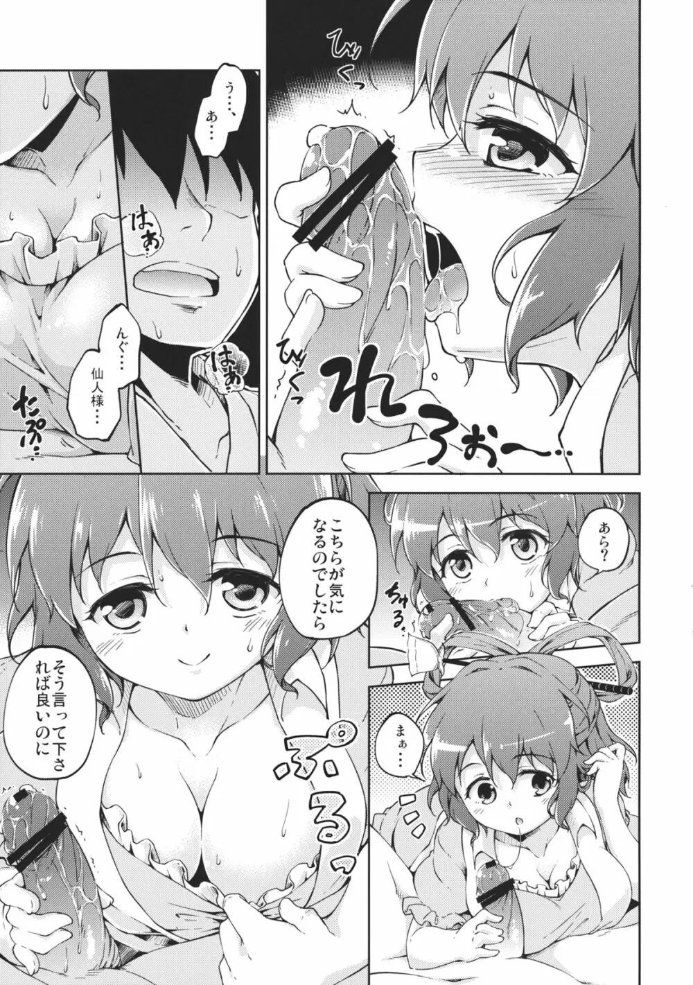 仙女の嗜み Page.8