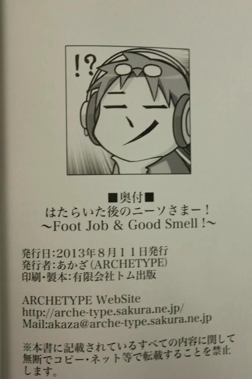 はたらいた後のニーソさまー!～Foot Job & Good Smell!～ Page.25