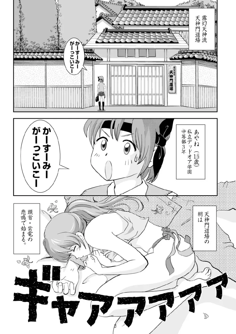 すごいよ!! かすみちゃん Page.5
