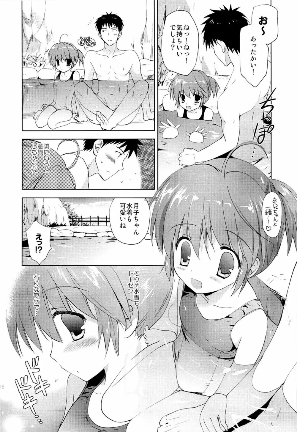 温泉少女H2～再訪編～ Page.11
