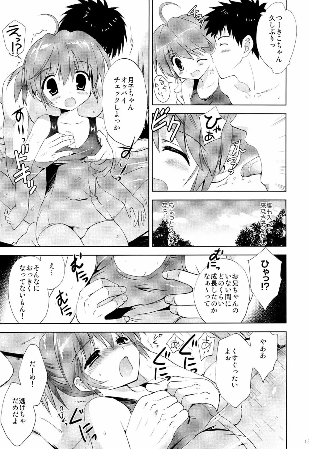 温泉少女H2～再訪編～ Page.12