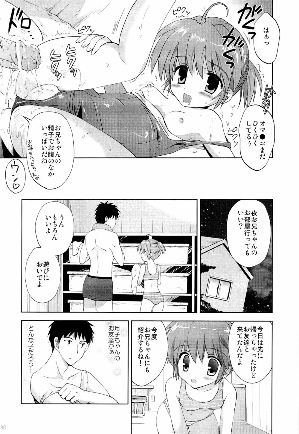 温泉少女H2～再訪編～ Page.29