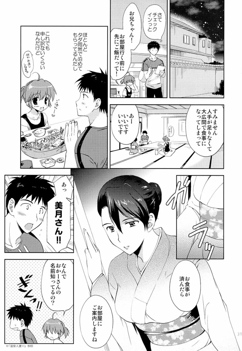 温泉少女H2～再訪編～ Page.30