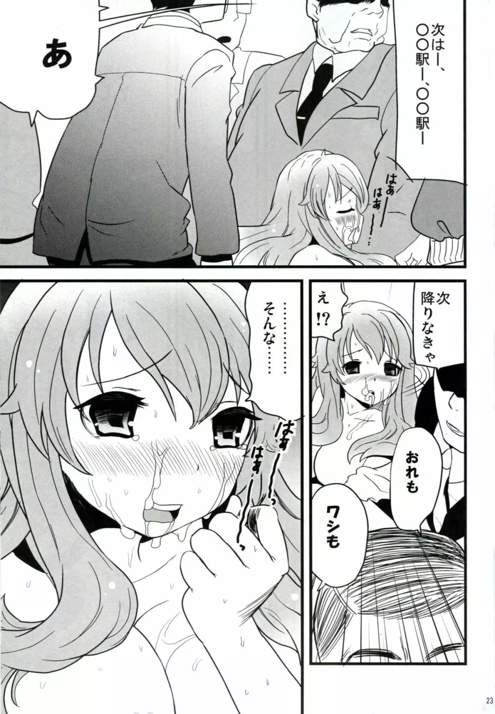 バカと泪と男と女 Page.22