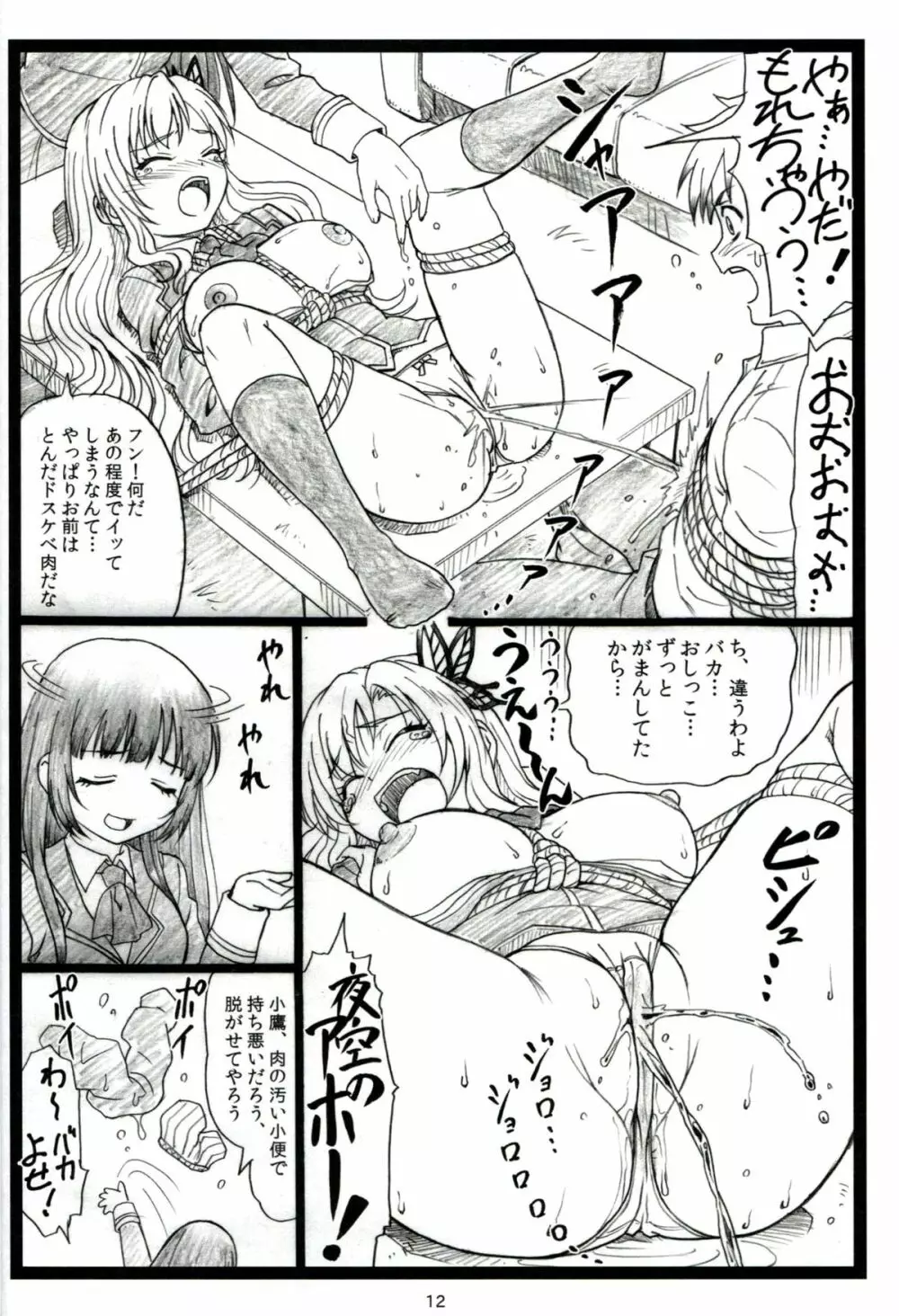 にくきゅ～ Page.11