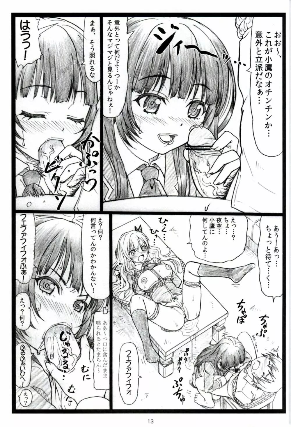 にくきゅ～ Page.12