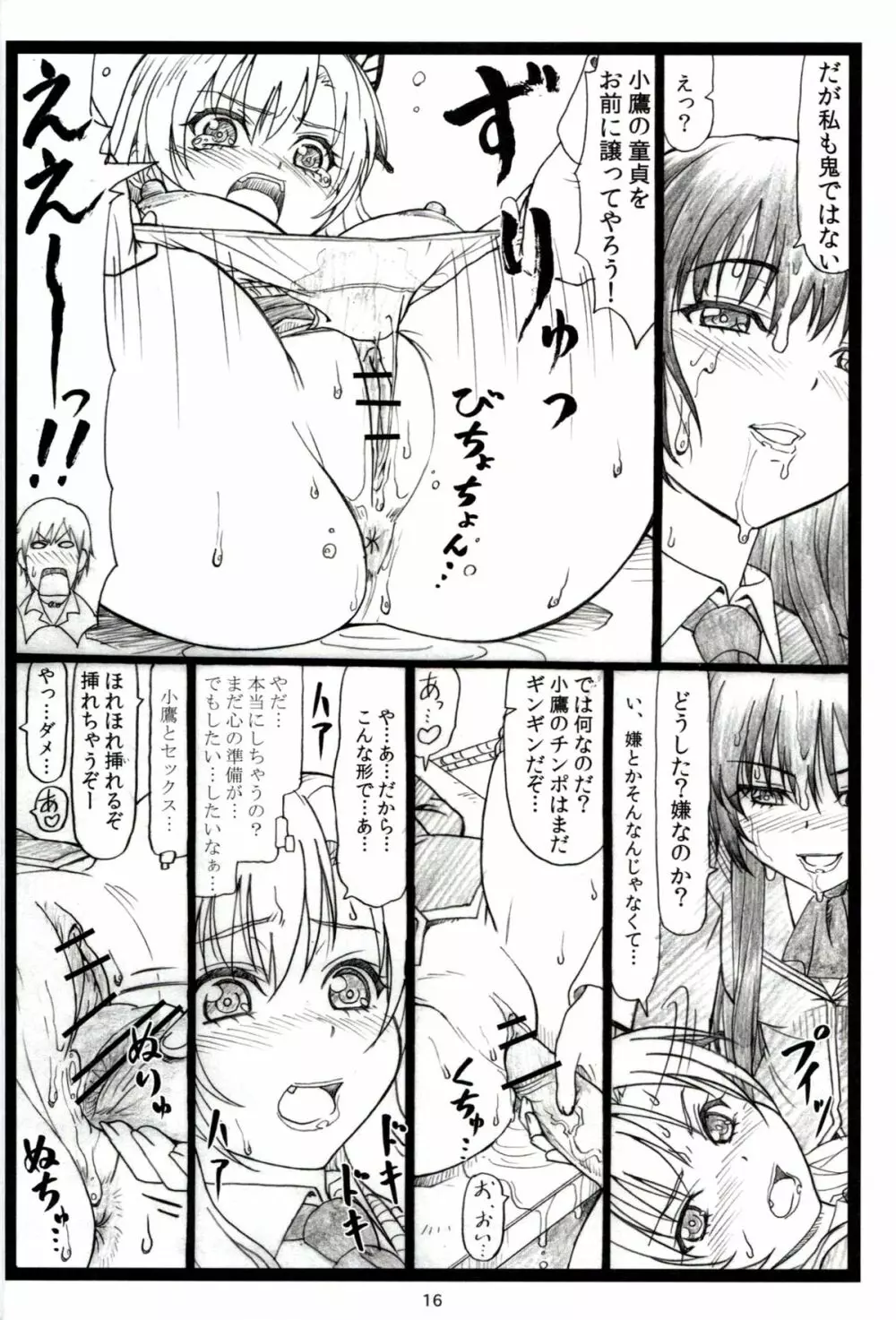 にくきゅ～ Page.15