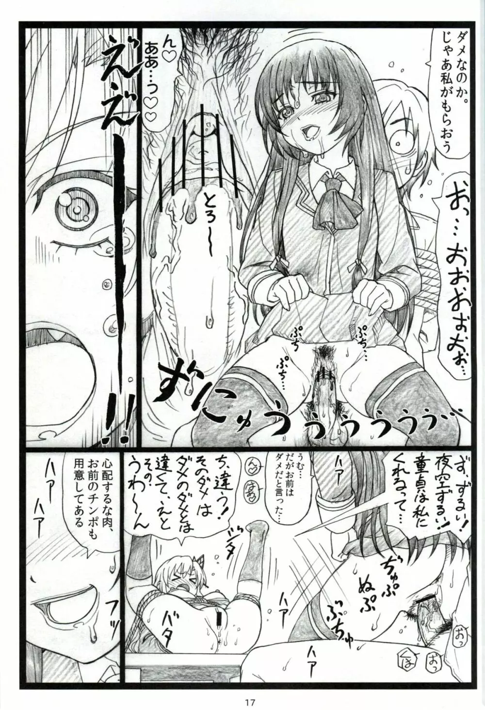 にくきゅ～ Page.16