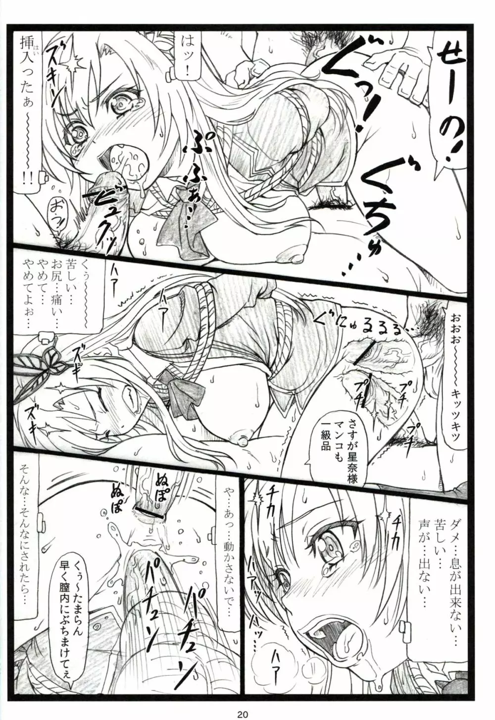 にくきゅ～ Page.19