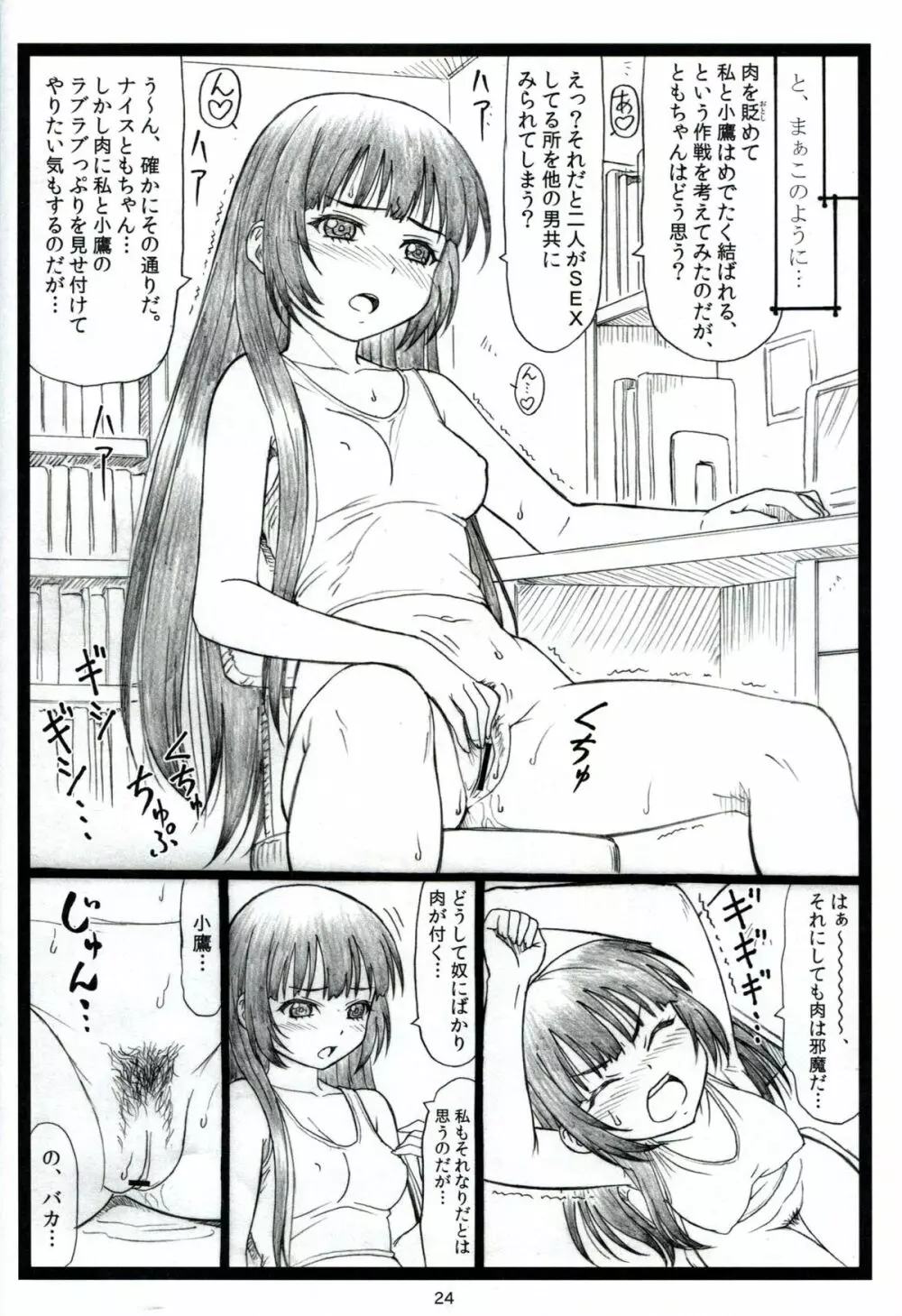にくきゅ～ Page.23
