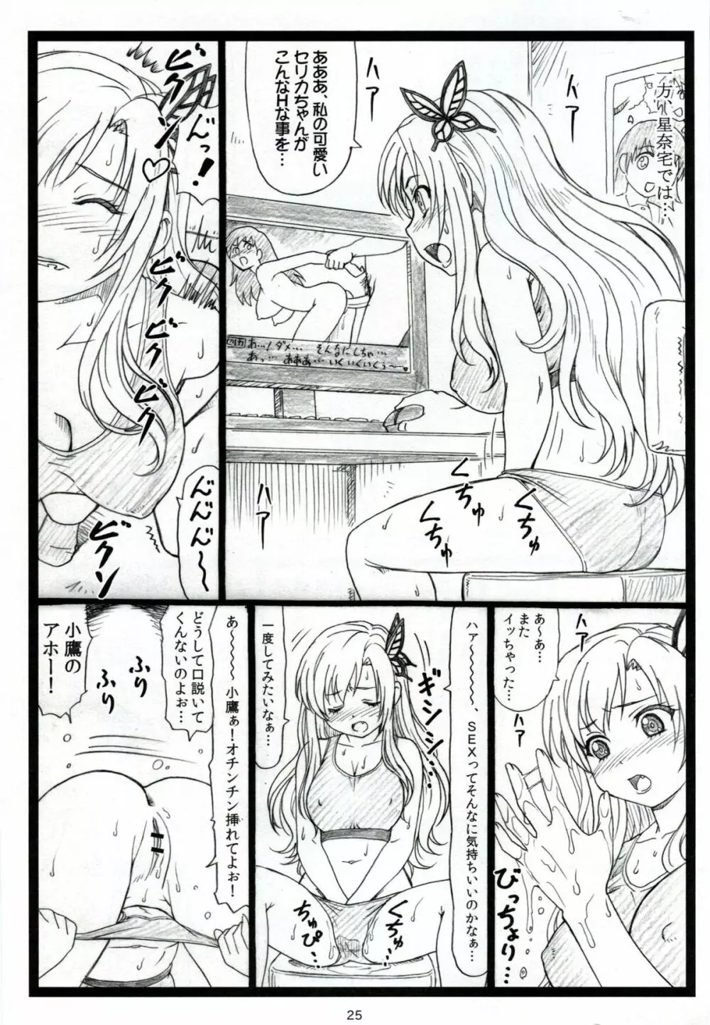 にくきゅ～ Page.24